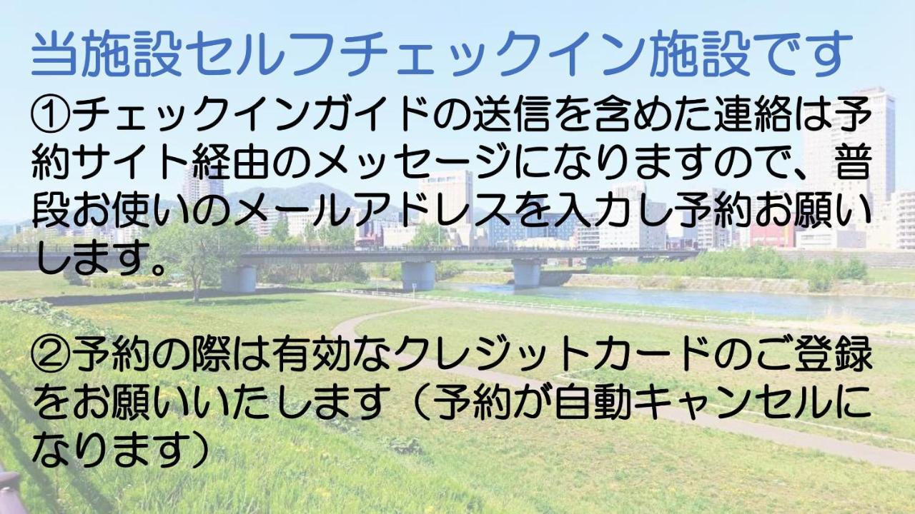 全国旅行支援対応 HOKKAIDO LOVE!割 h207 詳細は概要の宿泊施設の情報要確認 삿포로 시 외부 사진